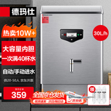 德玛仕（DEMASHI）开水器商用开水机烧水器电热工厂公司用饮水机热水机热水箱开水炉KS-20P 30L/h 220V