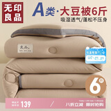 无印良品立体A类面料10%大豆纤维秋冬季被子棉被芯冬天被褥200x230cm6斤