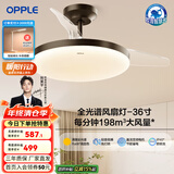 欧普（OPPLE）客厅风扇灯吊扇灯隐形卧室餐厅吊灯高显色调光大风量静音吊扇 全光谱【36寸黑色36瓦】遥控调风调光