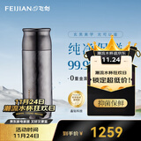 飞剑（FEIJIAN）纯钛保温杯高档焖茶杯茶水分离养生泡茶水杯商务办公礼品钛杯定制 曜石黑390ml