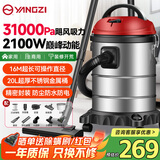 扬子吸尘器家用大功率峰值2100W装修美缝开荒车用干湿吹三用20L大容量桶式吸尘器商用除尘机XC630P