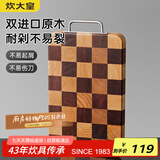 炊大皇家用切菜板砧板乌檀木橡胶木主厨棋盘格菜板38*26.5*2.5cm