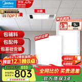 美的（Midea）集成吊顶铝扣板300x300厨房卫生间吊顶天花板上门包安装材料全套 【卫生间套餐】4㎡亚白+G3浴霸