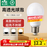 雷士（NVC）灯泡led超亮E27螺口高亮节能灯泡家用商用省电球泡光源 经济型-7W-E27三色