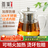 雅集茶壶304不锈钢内胆三件式高硼硅耐高温泡茶壶功夫茶壶550ml