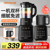 九阳破壁机家用豆浆机1.75L大容量3-4人多功能降噪轻音磨粉榨汁机全自动免煮2025新款料理机国家补贴 【高速破壁 低音降噪】镇店爆款-【豪华双杯】