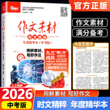 【自选】时文选粹小学初中高中2025南方出版社10册作文素材课外书小初中考 中学版时文精粹素材
