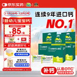 迪巧小儿碳酸钙d3颗粒20袋*3盒儿童钙0-1-3岁婴幼儿钙含维生素d3冲剂液体钙不易便秘胀气不刺激