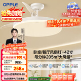 欧普（OPPLE）风扇灯吊扇灯遥控LED照明Ra98餐厅卧室吊灯变频低噪包安装 冰风白