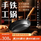 臻三环章丘手工铁锅平底煎锅烤肉煎锅无涂层不易粘锅小平底锅辅食厨具 银白木把加耳 28cm
