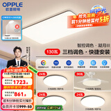 欧普（OPPLE）简约北欧超薄led客厅现代简约呵护光全屋灯具卧室餐厅吸顶灯TC 呵护光三档 B3【三室两厅带风扇】