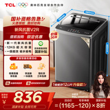 TCL 12公斤大容量抗菌波轮洗衣机全自动家用V2R一级能效除螨洗 家电国家补贴以旧换新送装一体B120V2R