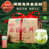 西湖牌2025新茶上市绿茶龙井茶叶 雨前珍稀老茶树200g春茶自饮送礼