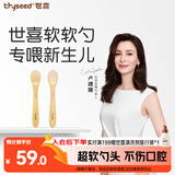 世喜硅胶勺婴儿 宝宝勺子果泥米粉勺 儿童餐具辅食勺+新生儿软软勺