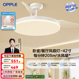 欧普（OPPLE）客厅风扇灯吊扇灯隐形卧室餐厅吊灯高显色调光大风量静音吊扇 【42寸48瓦白色】遥控调风调光