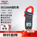 德力西电气钳形表数字万用表高精度家用数显直流电压交流电流表 DE3268A