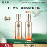 百雀羚（PECHOIN）赋颜紧塑精华水95ML胶原补水保湿国货热门商品生日礼物