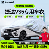 智汇捷达vs5专用车衣全车罩一汽大众suv遮阳防晒隔热防雨雪加厚牛津布 2019-2025款大众捷达VS5专用车衣全车罩 加厚防暴晒防雨防风防水防雪防霜防冰雹牛津布车衣车罩
