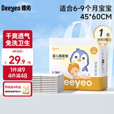 德佑 婴儿隔尿垫一次性护理垫新生儿宝宝床垫透气纸尿垫 金装L码30片装【6-9个月】