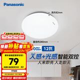 松下（Panasonic）吸顶灯走廊灯 LED人体感应灯具玄关卧室厨房 圆形12瓦
