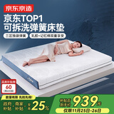 京东京造晚安地球经典款2.0 乳胶+记忆棉|独袋弹簧 席梦思床垫1.5×2米 