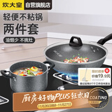 炊大皇锅具套装不粘锅炒锅汤锅两件套麦饭石色电磁炉通用石味TZ02SW