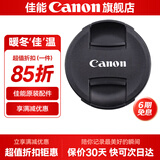 佳能（Canon） 原装镜头盖 微单反相机 镜头保护前盖 49mm/55mm/67mm/77mm/82mm镜头盖 E-49 II（49mm） 原装镜头盖