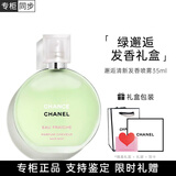 香奈儿（Chanel）邂逅淡香水【情人节礼盒】柔情粉清新绿知性黄 清新持久 送女生 香奈儿绿邂逅发香喷雾 经典礼盒