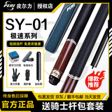 皮尔力台球杆EXA07极速ST0102SY系列中式黑八九球球杆追分神器 SY01台球杆送2孔骑士杆包套餐