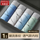 简素曲潮流条纹男士内裤中腰透气平角裤男青年舒适短裤男生时尚条纹内裤 【颜色随机】 活动装 1条 XL （90-120斤）