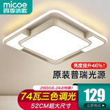 四季沐歌（MICOE）吸顶灯led卧室灯具套餐全屋客厅大灯阳台餐厅薄现代简约中山灯饰 74W三色调光52CM-白摩朗