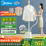 美的（Midea）【熨衣服神器】挂烫机家用挂式熨烫机/便携蒸汽机/手持小型电熨斗/服装店商用蒸汽熨斗/YGJ15L1