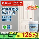 嘉宝莉（CARPOLY）水性木器漆改色家具翻新漆衣柜木门改色油漆环保涂料 奶油淡白3kg