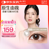 强生原生由我美瞳水凝日抛彩色近视隐形眼镜30片氧气冷棕850度