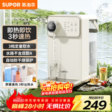 苏泊尔（SUPOR）即热式饮水机 3L大容量 1S速热家用桌面台式小型直饮机一体免安装电水壶冲茶泡奶 SW-JR30T06