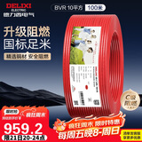 德力西（DELIXI）电线电缆ZC-BVR10平方阻燃单芯多股家用铜芯电线100米红色火线 