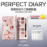 完美日记探险家12色眼影盘小猪玫瑰14g大地色圣诞节礼物送女生