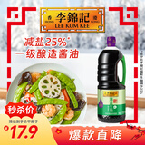 李锦记 薄盐系列 薄盐生抽1.52kg【减盐 一级】0添加防腐剂 味鲜 酱油