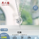 周六福18K金钻石吊坠女花舞KGDB041264 不含链 约8分 生日礼物