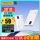 品胜【3C认证】充电宝10000毫安22.5W超级快充轻薄便携移动电源可上飞机高铁适用苹果17华为小米手机白