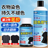 小林康夫黑色衣服染色剂100g+固色剂300ml修复还原剂增艳剂衣物不褪色染料