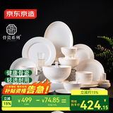 京东京造 碗盘餐具整套 碗具碟子套装乔迁之喜陶瓷家用 纯白骨瓷66头