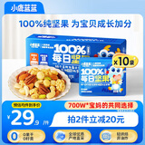 小鹿蓝蓝 每日坚果10袋 6种坚果100%纯坚果果盘坚果礼宝宝儿童零食150g
