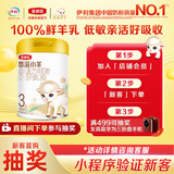 伊利金领冠悠滋小羊【100%鲜羊乳好吸收】3段1-3岁280g新老包装随机发