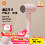 米家小米电吹风机 负离子便携可折叠大风力速干H101家用宿舍学生风筒 出行必备生日礼物推荐 粉色