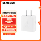 三星（SAMSUNG） 原装25W充电器Type-c快充套装S25+/S25Ultra/S24+/S24Ultra/s22/s23+/Fold6/fold7/Flip7充电头 【新版25W快充单头】白