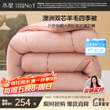 水星家纺被子澳洲羊毛春秋被秋冬被子被芯200x230cm约5.2斤