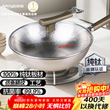 亚摩斯（Amos）纯钛炒锅带盖32cm健康无涂层电磁炉燃气灶通用不挑炉灶AS-CG328T