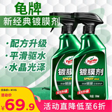 龟牌（Turtle Wax）纳米镀膜剂 车漆封釉 上光养护 全车通用 500ml*2瓶 TC-123005*2