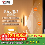 公牛（BULL）LED酷毙灯MC-A003E-CD床头衣柜条形小夜灯感应款3000K长100mm